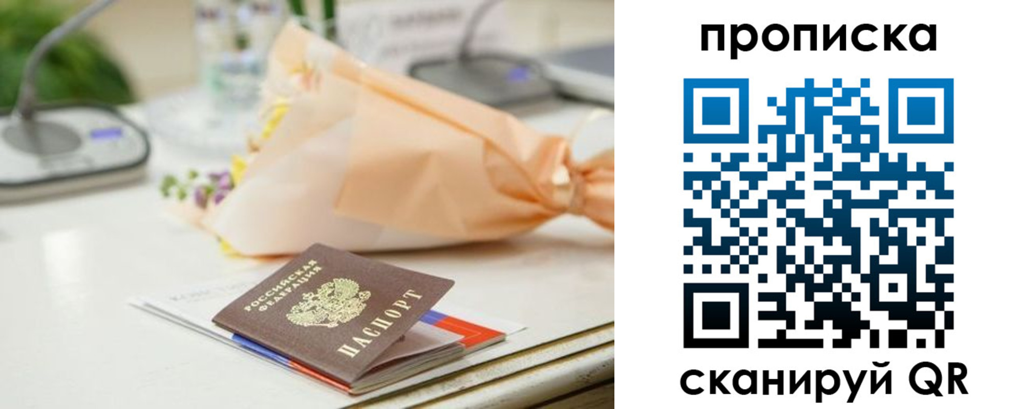 прописка в Томской области