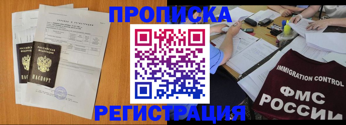 временная регистрация 2025 в Томской области
