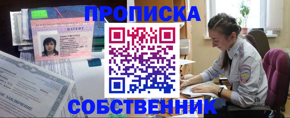 временная регистрация недорого в Томской области