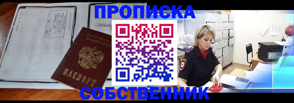прописка паспорт в Томской области