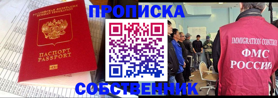 прописка от собственника в Томской области